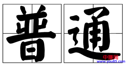 操作自媒体平台赚钱,要了解“普通号”和“权重号”之间的区别-第2张图片-智慧创业网 操作自媒体平台赚钱,要了解“普通号”和“权重号”之间的区别-第2张图片-智慧创业网