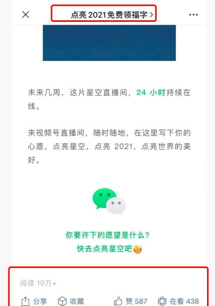 [创业资讯]借助微信公众号截流，简单操作日赚670元引流26000人-第5张图片-智慧创业网