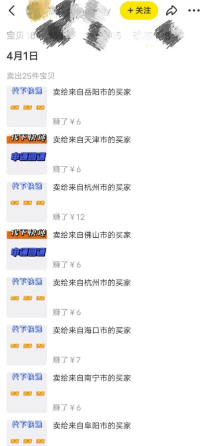 [网赚项目]快递代下，简单无脑，可长期积累的稳定项目
