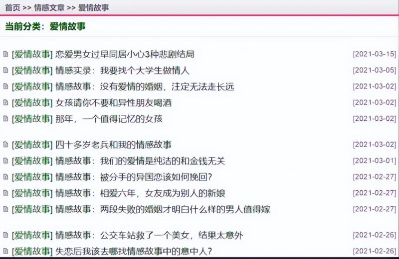 [网赚项目]情感故事变现项目思路：保底一天几百+，操作简单可放大，分享给你！-第3张图片-智慧创业网