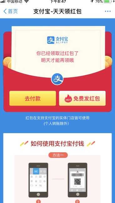 支付宝12月扫码领红包日赚200攻略-第2张图片-智慧创业网 支付宝12月扫码领红包日赚200攻略-第2张图片-智慧创业网