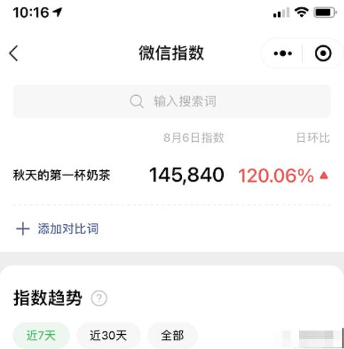 [引流涨粉]免费请你喝秋天的第一杯奶茶，教你暴力引流吸粉10000+！-第2张图片-智慧创业网