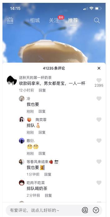 [引流涨粉]免费请你喝秋天的第一杯奶茶，教你暴力引流吸粉10000+！-第7张图片-智慧创业网