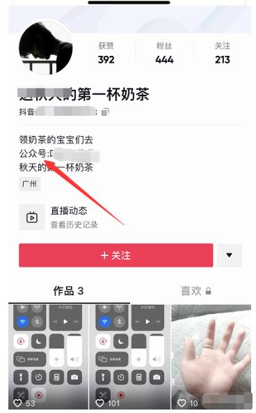 [引流涨粉]免费请你喝秋天的第一杯奶茶，教你暴力引流吸粉10000+！-第8张图片-智慧创业网