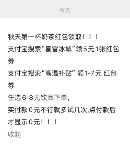 [引流涨粉]免费请你喝秋天的第一杯奶茶，教你暴力引流吸粉10000+！-第9张图片-智慧创业网