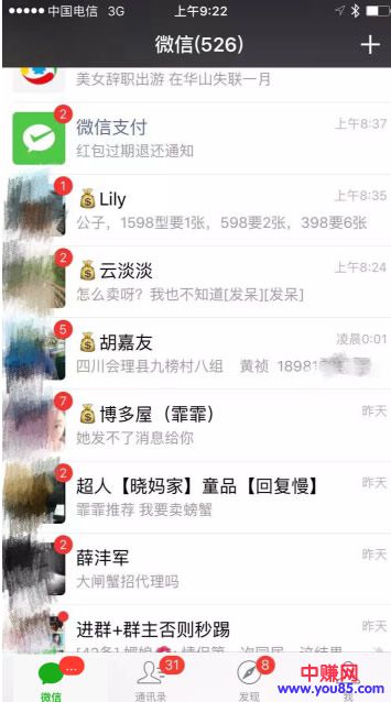 微商实操赚钱经验:如何做到3条群发卖出300+单货-第5张图片-智慧创业网 微商实操赚钱经验:如何做到3条群发卖出300+单货-第5张图片-智慧创业网