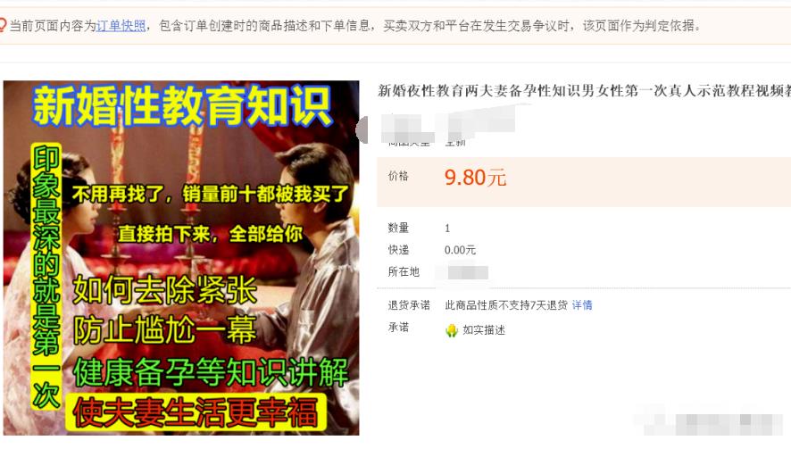 [网赚项目]分享日入800淘宝虚拟案例：蓝海中的极品“新婚夜性教育”附选品+操作思路！-第1张图片-智慧创业网