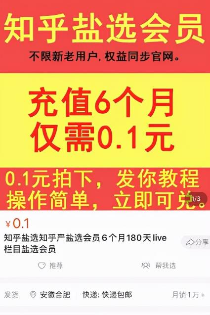 [网赚项目]0.1元卖会员一单亏19元，但他却月赚15W，是什么神操作？