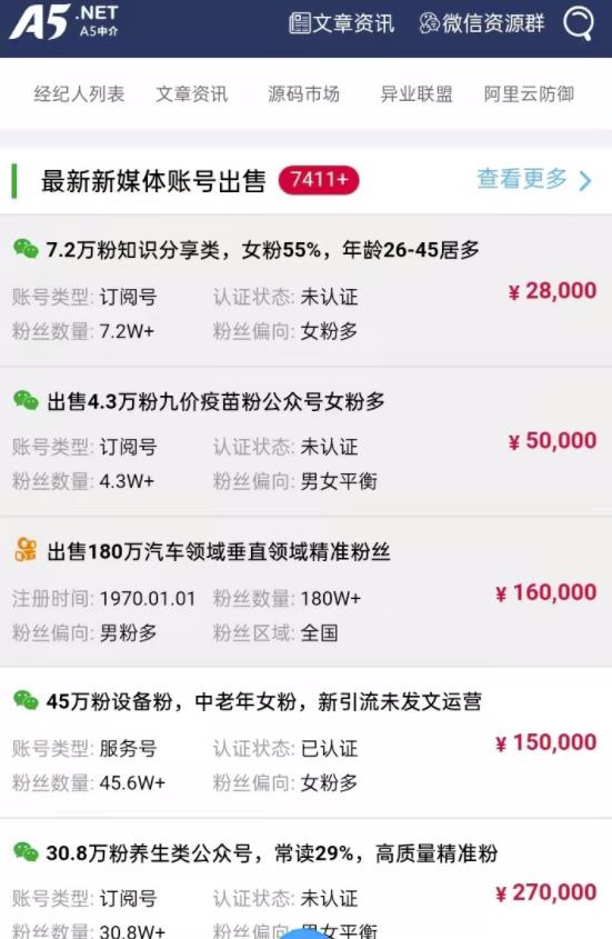 [网赚项目]卖小红书公众号的快速变现小项目，一个号赚几千上万块！-第2张图片-智慧创业网
