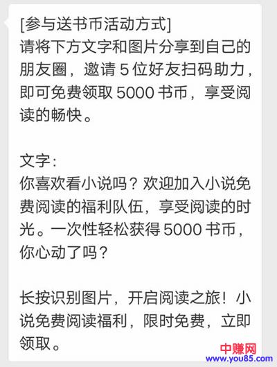利用小说领域活动,快速裂变涨粉,轻松吸几万粉丝-第5张图片-智慧创业网 利用小说领域活动,快速裂变涨粉,轻松吸几万粉丝-第5张图片-智慧创业网