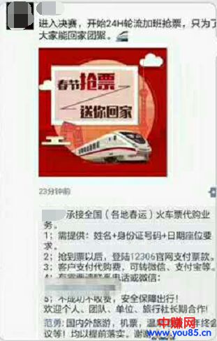 又是一年一度的抢火车票时期?抓紧时间去赚它一笔钱-第2张图片-智慧创业网 又是一年一度的抢火车票时期?抓紧时间去赚它一笔钱-第2张图片-智慧创业网