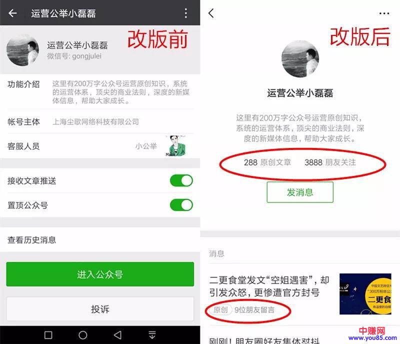 微信重大更新,公众号涨粉更方便了!自媒体人的春天来了!-第6张图片-智慧创业网 微信重大更新,公众号涨粉更方便了!自媒体人的春天来了!-第6张图片-智慧创业网