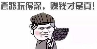 急功近利的你我,促成了网赚项目平台更高的门槛-第1张图片-智慧创业网 急功近利的你我,促成了网赚项目平台更高的门槛-第1张图片-智慧创业网