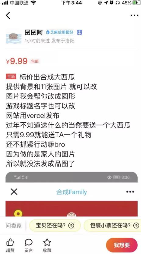 [创业资讯]合成大西瓜小游戏定制项目，一个月轻松月入6000+-第5张图片-智慧创业网