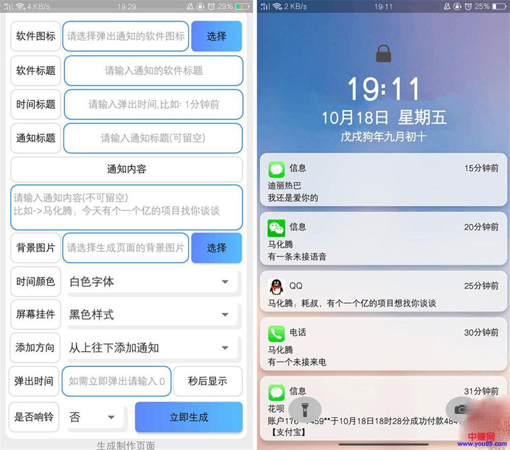 一键生成手机自定义锁屏通知神器（网赚装逼必备）-第1张图片-智慧创业网