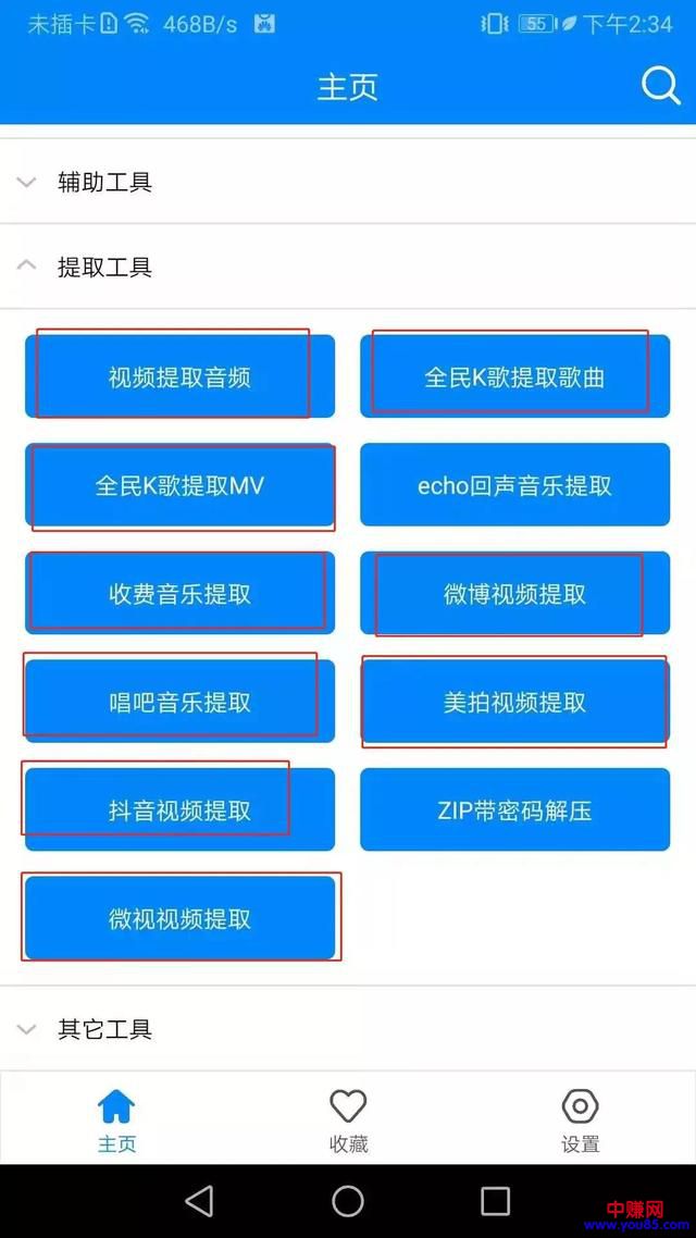 黑科技软件！网络赚钱必备实用工具箱，功能全面，搞他-第2张图片-智慧创业网