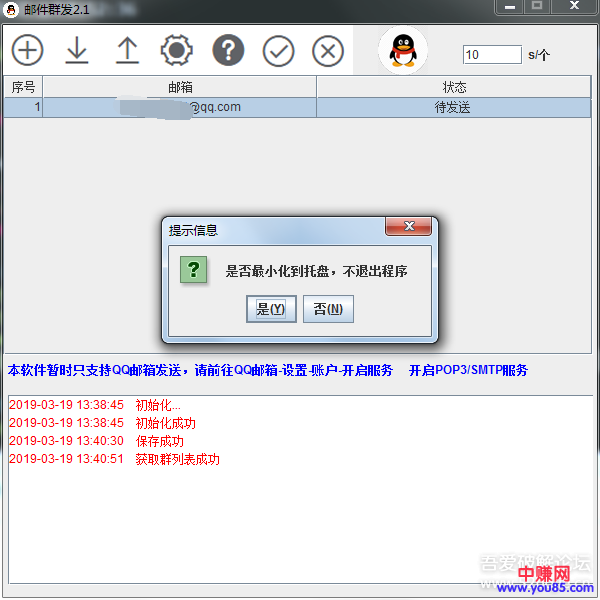 邮件群发+QQ群成员提取2.1更新-第6张图片-智慧创业网 邮件群发+QQ群成员提取2.1更新-第6张图片-智慧创业网