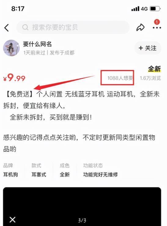[网赚项目]蓝牙耳机免费送，日赚2000元