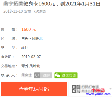 网上倒卖二手健身卡月入20000+赚钱项目,人人都能操作-第3张图片-智慧创业网 网上倒卖二手健身卡月入20000+赚钱项目,人人都能操作-第3张图片-智慧创业网