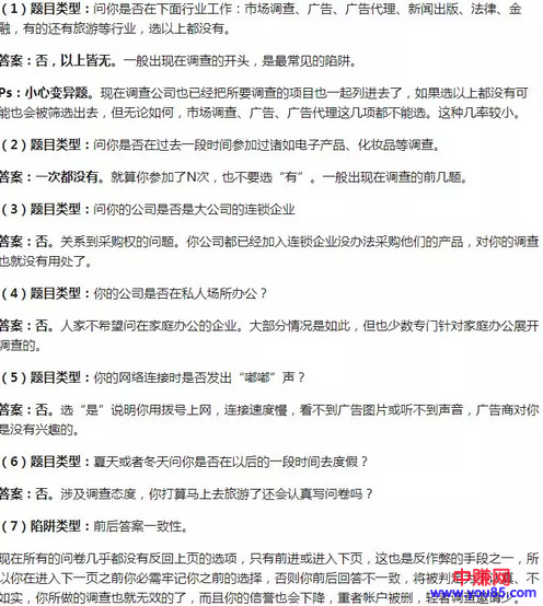 国外调查类网赚项目的一些简单操作流程!-第1张图片-智慧创业网 国外调查类网赚项目的一些简单操作流程!-第1张图片-智慧创业网
