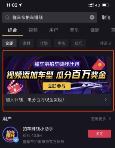 [创业资讯]分享一个拍车赚钱的副业项目，抖音懂车帝拍车赚钱