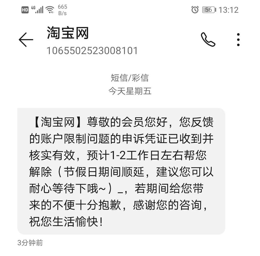 [大杂烩]闲鱼如何快速接入进人工客服？分享一些找客服解封帐号解除限制的技巧-第3张图片-智慧创业网