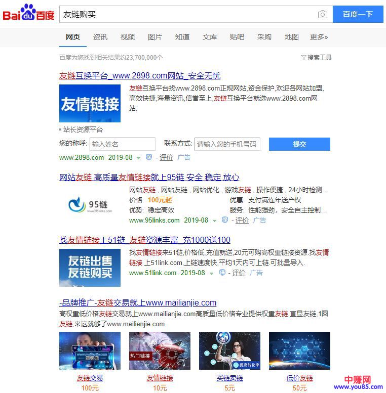 [网赚项目]使用站群批量建站操作友情链接买卖，一本万利的赚钱项目-第2张图片-智慧创业网