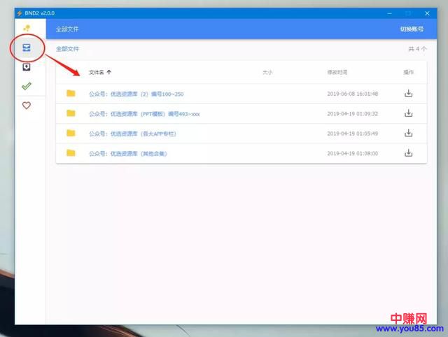 全新百度网盘下载神器,无视封号风险-第7张图片-智慧创业网 全新百度网盘下载神器,无视封号风险-第7张图片-智慧创业网