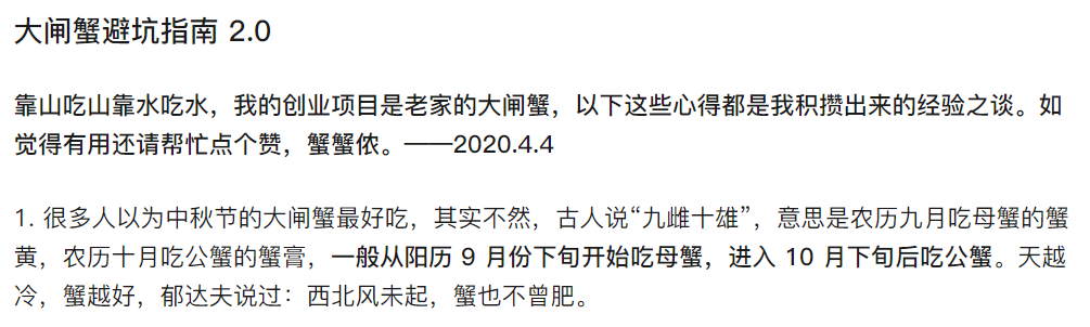 [网赚项目]利用知乎引流卖货的实战案例，我在知乎卖螃蟹日赚上千元经验-第6张图片-智慧创业网