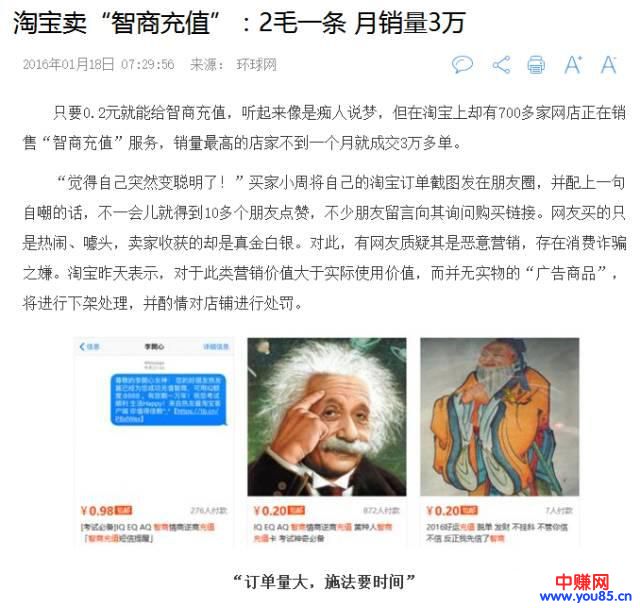 之前很火爆的“智商充值”,为什么能做到月销量过万?-第1张图片-智慧创业网 之前很火爆的“智商充值”,为什么能做到月销量过万?-第1张图片-智慧创业网