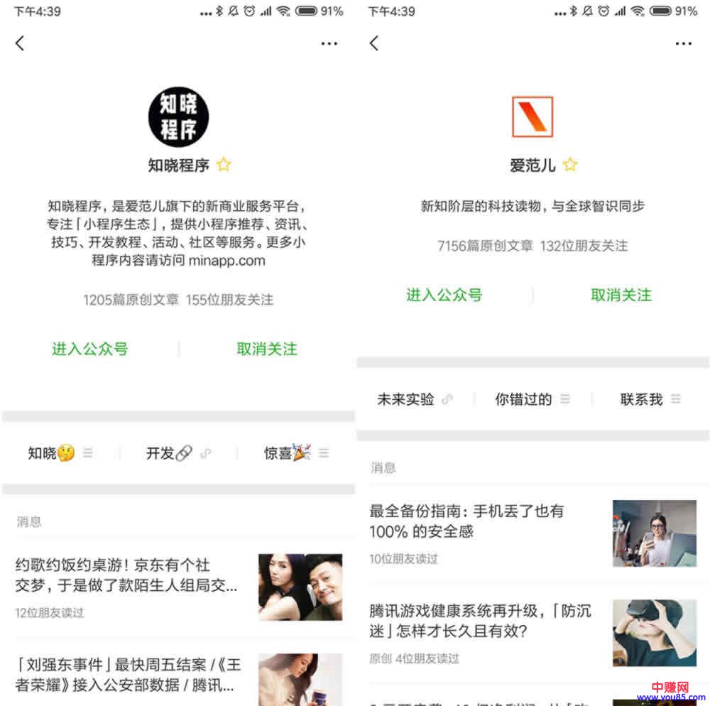 醒醒吧!你看的微信文章都不是自己写的,内容全靠搬!-第4张图片-智慧创业网 醒醒吧!你看的微信文章都不是自己写的,内容全靠搬!-第4张图片-智慧创业网