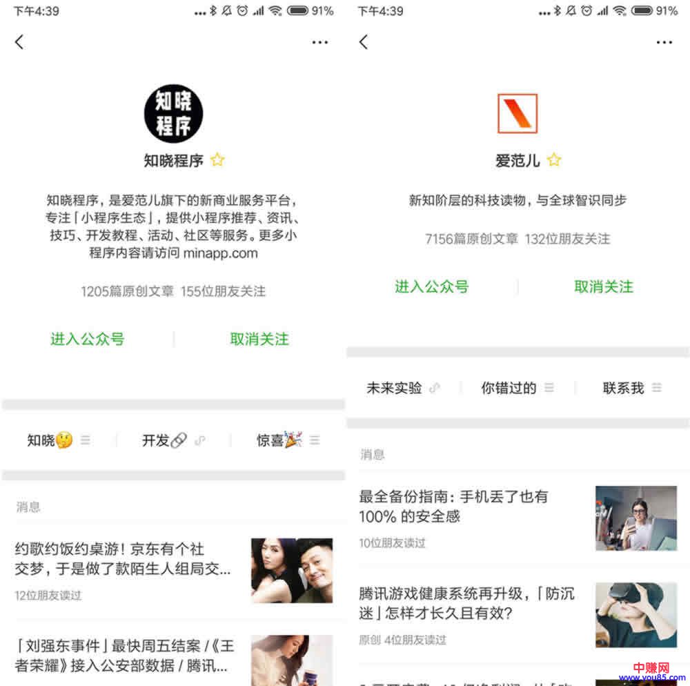 醒醒吧!你看的微信文章都不是自己写的，内容全靠搬！-第4张图片-智慧创业网