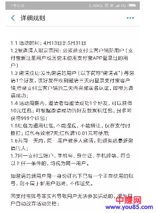 支付宝淘客CPA拉新赚钱项目：1万人额外奖励5万元，上不封顶！-第4张图片-智慧创业网