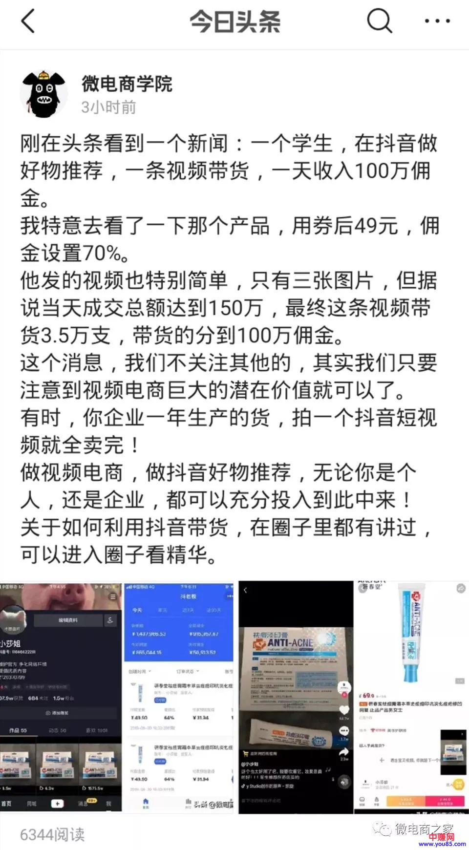 [短视频运营]创业赚钱故事：他如何靠抖音在学校就能够赚百万！-第1张图片-智慧创业网