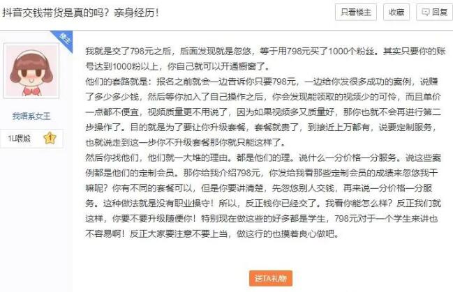 [短视频运营]兼职抖音带货其实是卖铲子 一单纯利润最起码赚500以上-第3张图片-智慧创业网