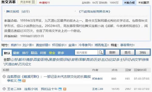 BBS、博客、公众号上记录的生活史