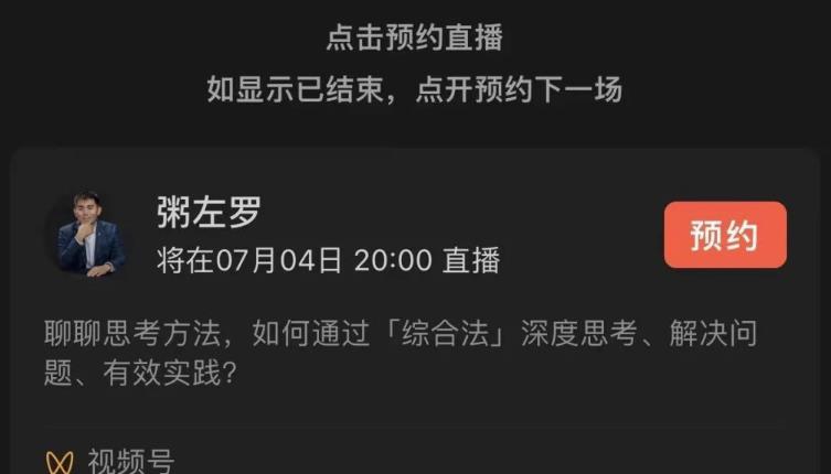 [短视频运营]分享视频号直播10大流量来源，对照着做一做-第5张图片-智慧创业网