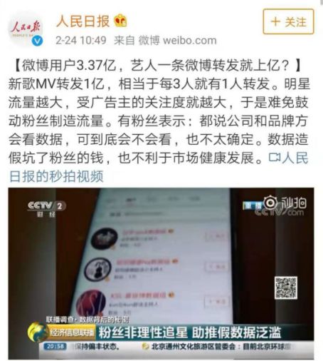 粉丝经济下的疯狂乱象:卷款跑路、流量造假、众筹不规范……-第8张图片-智慧创业网 粉丝经济下的疯狂乱象:卷款跑路、流量造假、众筹不规范……-第8张图片-智慧创业网