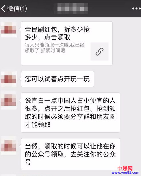 网赚引流之:微信推广常用的几种裂变方式-第3张图片-智慧创业网 网赚引流之:微信推广常用的几种裂变方式-第3张图片-智慧创业网