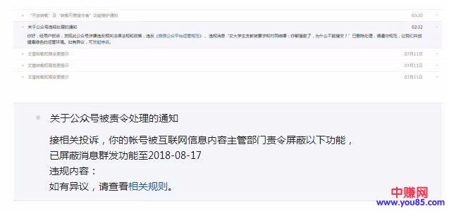 因同一篇文章被禁言1个月,操作自媒体赚钱需要注意的细节-第1张图片-智慧创业网 因同一篇文章被禁言1个月,操作自媒体赚钱需要注意的细节-第1张图片-智慧创业网