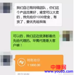 99%的微商代理都被这个方法套路了(学会了防身,学精了发财!)-第6张图片-智慧创业网 99%的微商代理都被这个方法套路了(学会了防身,学精了发财!)-第6张图片-智慧创业网