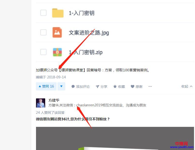 [引流涨粉]知乎精准引流技巧，注意以下八点事项-第5张图片-智慧创业网