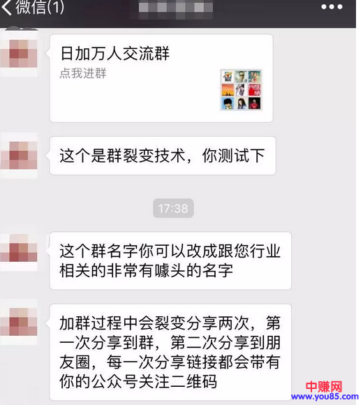 网赚引流之:微信推广常用的几种裂变方式-第2张图片-智慧创业网 网赚引流之:微信推广常用的几种裂变方式-第2张图片-智慧创业网
