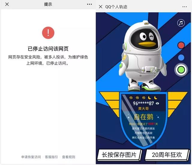 昨晚QQ刷屏H5被封！微信“打”腾讯，自己人也不放过？