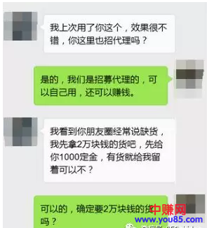 99%的微商代理都被这个方法套路了(学会了防身,学精了发财!)-第5张图片-智慧创业网 99%的微商代理都被这个方法套路了(学会了防身,学精了发财!)-第5张图片-智慧创业网