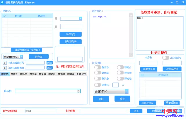 2019QQ群排名优化软件，QQ群优化排名工具，QQ群引流推广必备