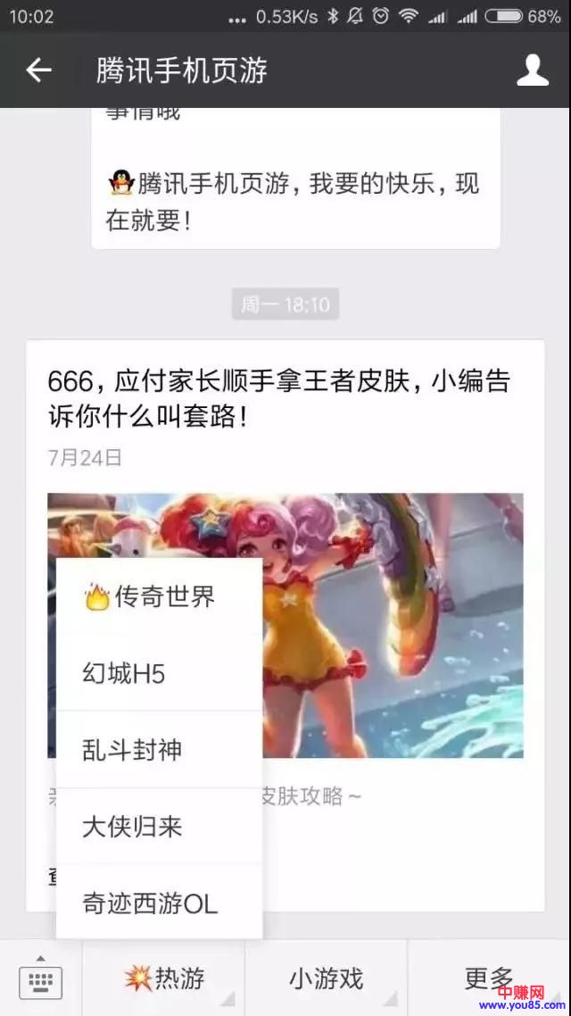 [短视频运营]普通的公众号，如何短时间内成为高变现赚钱的公众号，月入10000+-第10张图片-智慧创业网