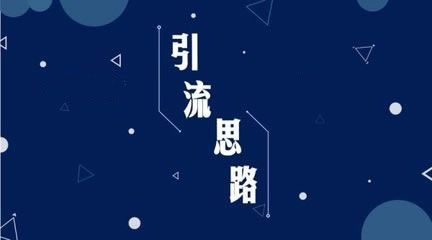 [引流涨粉]通过wxid加好友，如何实现一天爆粉5000人?-第2张图片-智慧创业网