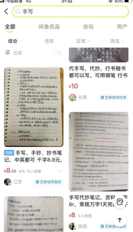 [网赚项目]闲鱼小商机项目，只要你会写字就能够做，人人可做