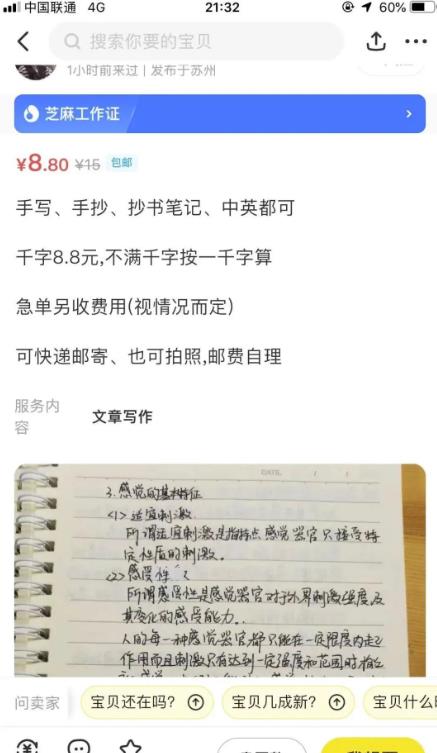 [网赚项目]闲鱼小商机项目，只要你会写字就能够做，人人可做-第2张图片-智慧创业网